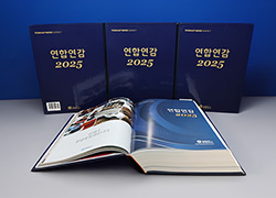 연합연감 2025
