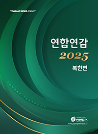 북한연감 2025