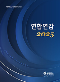 연합연감 2025