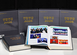 연합연감 2026