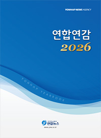 연합연감 2026